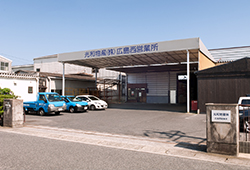 広島西営業所 広島西営業所